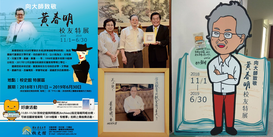 黃春明特展2018(另開新視窗)