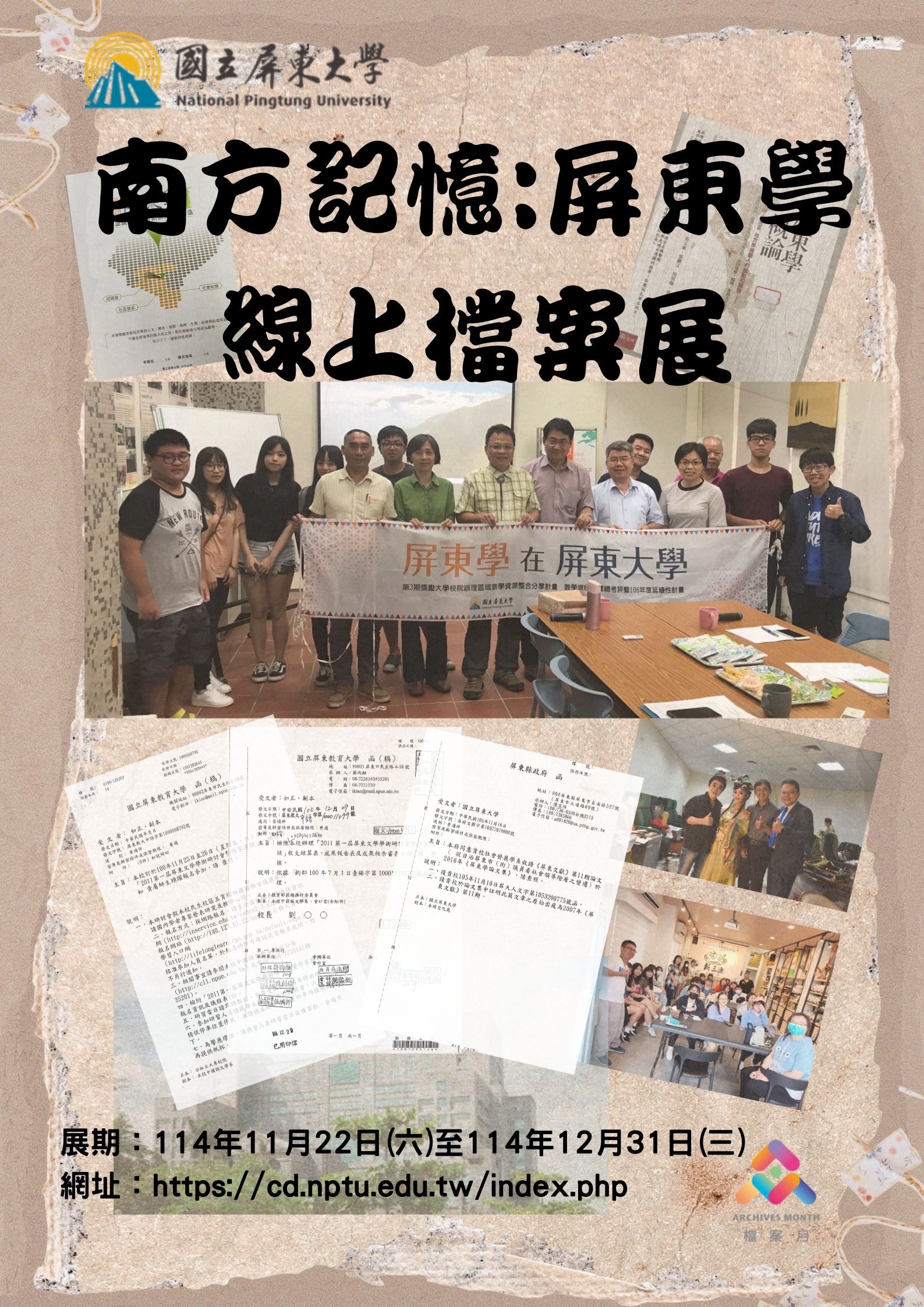 《南方記憶:屏東學》線上檔案展(另開新視窗)